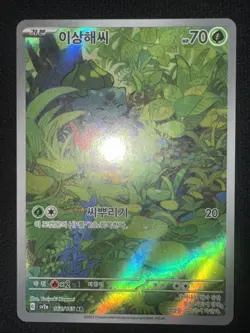 Pokemon Bulbasaur AR 166/165 SV2a Korean Full Art Holo Card Near Mint - Image 1