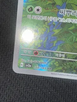 Pokemon Bulbasaur AR 166/165 SV2a Korean Full Art Holo Card Near Mint - Image 5