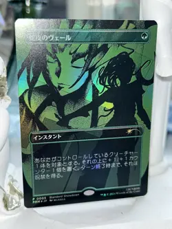 MTG Cowboy Bebop Promo - Snakeskin Veil Foil - Japan Magic NM - Image 1