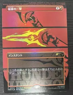 MTG Magic Cowboy Bebop Promo Lightning Strike Foil Japanese NM - Image 1