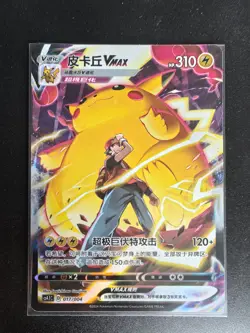 Pokemon TCG Chinese Pikachu VMAX - Scarlet & Violet, CS4.1C-017 HOLO NM - Image 1