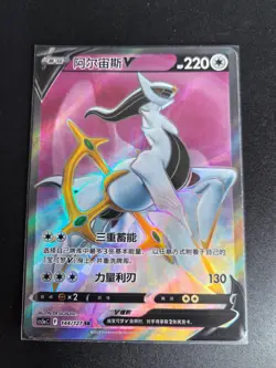 Arceus Giratina Origin Forme Dialga V SR-Pokemon TCG S- Chinese Lot of 3 - Image 4