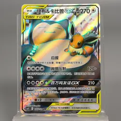 Pokemon TCG Chinese Eevee & Snorlax GX SR - Sun & Moon, CSM2cC 170/150 NM - Image 1