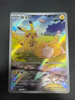 Pokemon TCG Chinese exclusive Pikachu AR - Scarlet & Violet, 151C-171 HOLO NM - Image 1