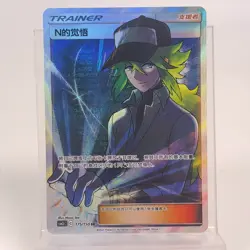 Pokemon TCG Chinese N's Resolve SR - Sun & Moon, CSM2cC-175 HOLO NM - Image 1