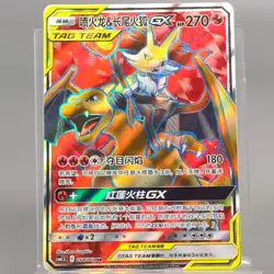 Pokemon TCG Chinese Charizard & Braixen GX SR - Sun & Moon, CSM2.5C 064/061 NM - Image 1
