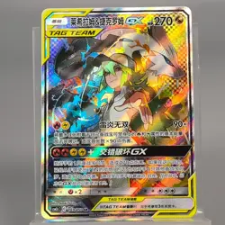 Pokemon TCG Chinese Reshiram & Zekrom GX SR - Sun & Moon, cSM2cC 169/150 NM - Image 1