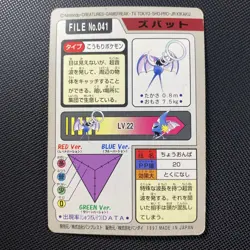 Zubat File No 041 - 1997 Carddass - Pocket Monsters - Vintage Pokemon Card - Image 2
