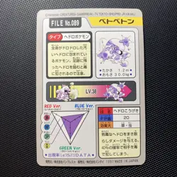 Muk File No 089 - 1997 Carddass - Pocket Monsters - Vintage Pokemon Card - Image 2