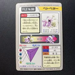 Grimer File No 088 - 1997 Carddass - Pocket Monsters - Vintage Pokemon Card - Image 2