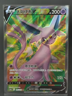 Evoli-Entwicklungen V SR Set Pokemon TCG Chinesisch (Komplettset) 8 Karten - Image 4