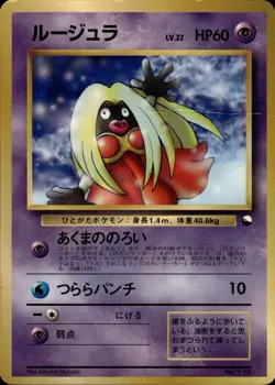 Jynx 124 CoroCoro Comic Promo Japanese Pokemon Card B70 - Image 1
