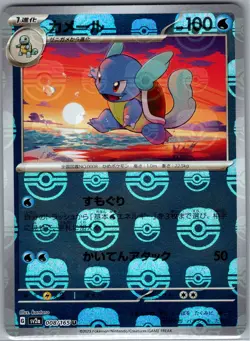 Wartortle - (Master Ball) 008/165 Japanese SV2a: 151 - Pokemon Card - NM - Image 1
