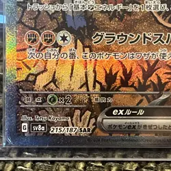 Pokemon Card Sandy Shocks ex 215/187 SAR SV8a Terastal Fes ex Japanese NM - Image 3
