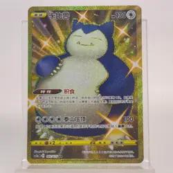 Pokemon TCG Chinese Snorlax UR - Darkness Ablaze, CS2aC 142/115 NM - Image 1