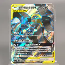 Pokemon TCG Chinese Lucario & Melmetal GX SR - Sun & Moon, cSM2aC 171/150 NM - Image 1