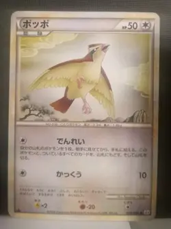 Pidgey 058/080 Clash at the Summit Japanese Pokemon Card TCG NM - Image 1