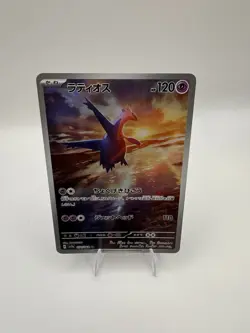 Latios 70/64 - Pokemon TCG Paradise Dragona Japanese AR - NM/M - Image 1