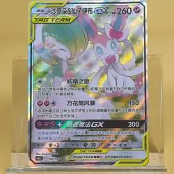 Pokemon TCG Chinese Gardevoir & Sylveon GX SR - Sun & Moon, CSM2CC 167/150 NM - Image 1