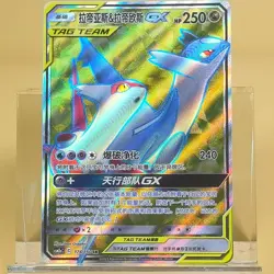 Pokemon TCG Chinese Latias & Latios GX SR - Sun & Moon, cSM2aC 174/150 NM - Image 1