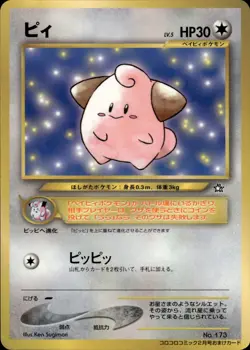 Cleffa 173 CoroCoro Comic Promo Japanese Pokemon Card B70 - Image 1