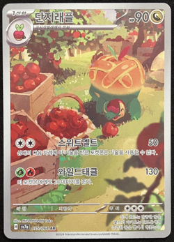 Appletun AR 075/064 SV7a Paradise Dragona - Pokemon Card Korean Near Mint - Image 1
