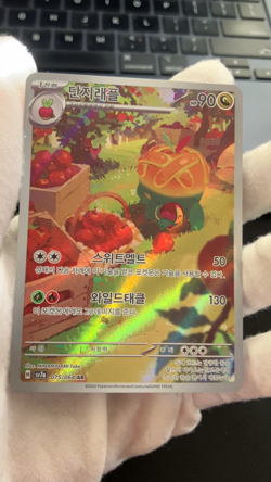 Appletun AR 075/064 SV7a Paradise Dragona - Pokemon Card Korean Near Mint - Image 2