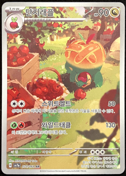 Appletun AR 075/064 SV7a Paradise Dragona - Pokemon Card Korean Near Mint - Image 4
