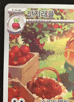Appletun AR 075/064 SV7a Paradise Dragona - Pokemon Card Korean Near Mint - Image 5