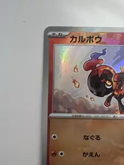 Charcadet Pokeball Holo 023/187 SV8a Japanese Pokemon Card Terastal Festival ex - Image 2