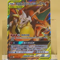 Pokemon TCG Chinese Charizard & Braixen GX RR - Sun & Moon, CSM250C-006 NM - Image 1