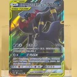 Pokemon TCG Chinese Umbreon & Darkrai GX RR - Sun & Moon, CSM2cC-044 NM - Image 1