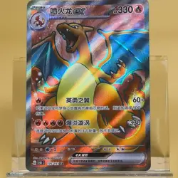 Pokemon TCG Chinese Charizard EX SR - Scarlet & Violet, 151C 175/151 NM - Image 1