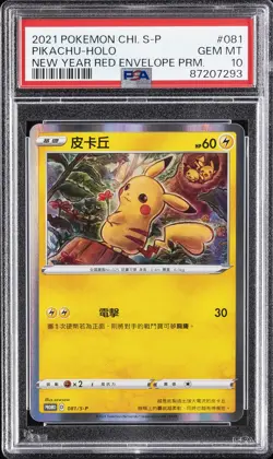 2021 POKEMON CHINESE S PROMO NEW YEAR RED ENVELOPE PROMO PIKACHU-HOLO PSA 10 - Image 1