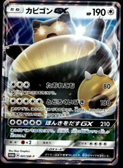 Japanese Pokemon Snorlax GX 001/SM-P SM-P: Sun & Moon Promos EXC - Image 1
