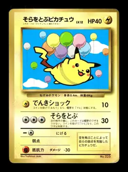 [MP] Flying Pikachu Japanese CoroCoro Promo No 025 Pokemon B - Image 1