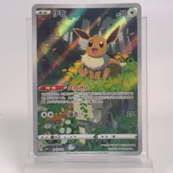 Pokemon TCG S-Chinese Horizons Gem VOL.2 Exclusive CBB2C Eevee Card lots of 4 - Image 2