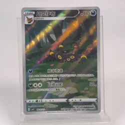 Pokemon TCG S-Chinese Horizons Gem VOL.2 Exclusive CBB2C Eevee Card lots of 4 - Image 4