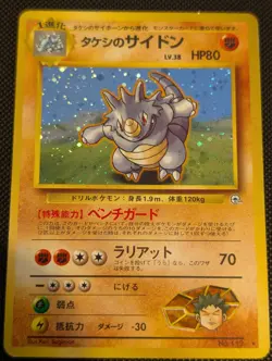 Japanese Brock's Rhydon No. 112 Holo Gym Heroes Set Pokemon WOTC LP - Image 1