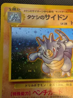 Japanese Brock's Rhydon No. 112 Holo Gym Heroes Set Pokemon WOTC LP - Image 2
