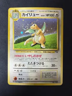Pokemon TCG: 1998 Game Boy Promo Dragonite No. 149 LP+ / NM- Swirl - Image 5