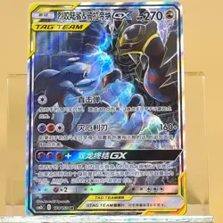 Pokemon TCG Chinese Garchomp & Giratina GX SR - Sun & Moon, CSM2bC-174 HOLO NM - Image 1
