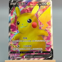 Pokemon TCG Chinese Pikachu V SR - Scarlet & Violet, CS1aC-177 HOLO NM - Image 1