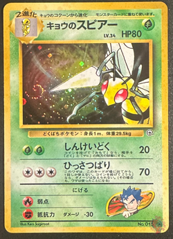Koga's Beedrill (No.015) CFTD Set 1999 - Japanese Pokemon Card | GOOD - Image 1