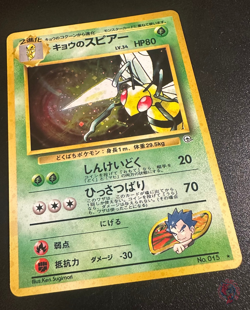 Koga's Beedrill (No.015) CFTD Set 1999 - Japanese Pokemon Card | GOOD - Image 2