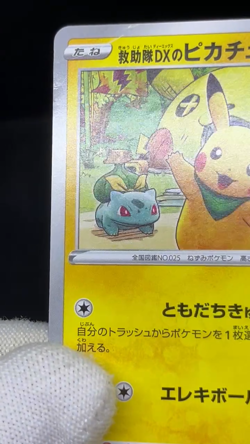 (MP) Rescue Team DX's Pikachu 036/S-P Promo Japanese Pokemon Card - Image 2