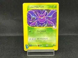 (MP) Janine's Crobat 066/141 VS Series 1st Ed Japanese Pokemon Card #1 - Image 1