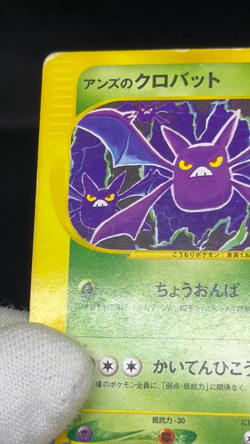 (MP) Janine's Crobat 066/141 VS Series 1st Ed Japanese Pokemon Card #1 - Image 2