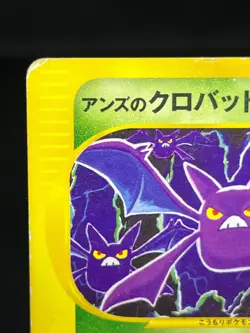 (MP) Janine's Crobat 066/141 VS Series 1st Ed Japanese Pokemon Card #1 - Image 4