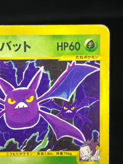 (MP) Janine's Crobat 066/141 VS Series 1st Ed Japanese Pokemon Card #1 - Image 5